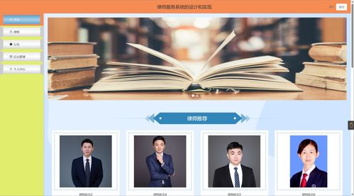 基于springboot的律师服务系统的设计和实现